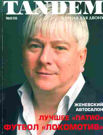 Журнал Tandem 08 2008, 51-944, Баград.рф